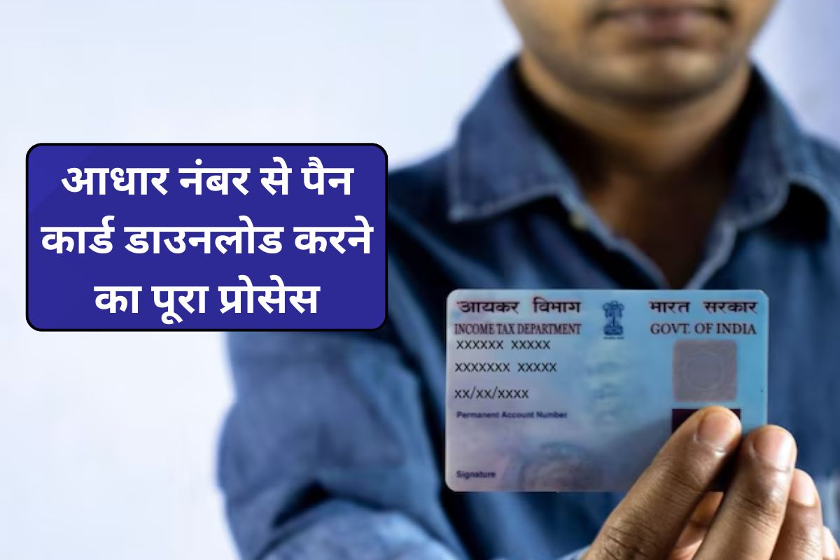 Download PAN Card Online