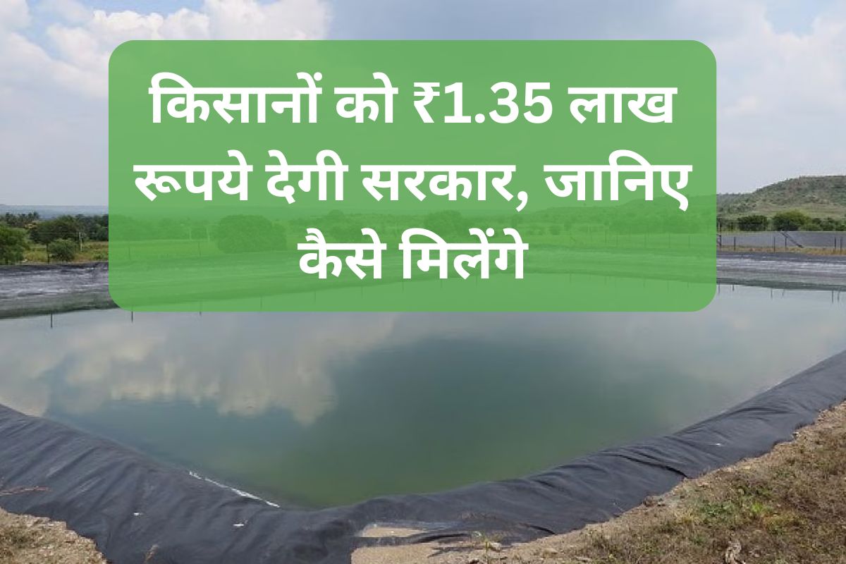 Farm Pond Yojana