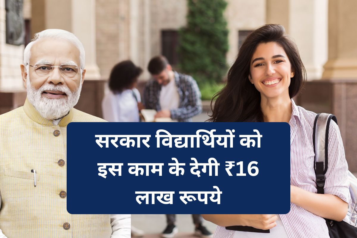 PM Vidyalaxmi Scheme