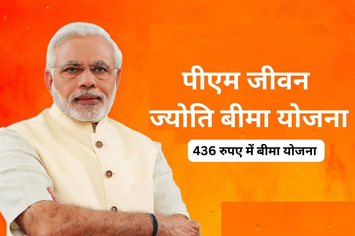 PMJJBY PM Jeevan Jyoti Bima Yojana