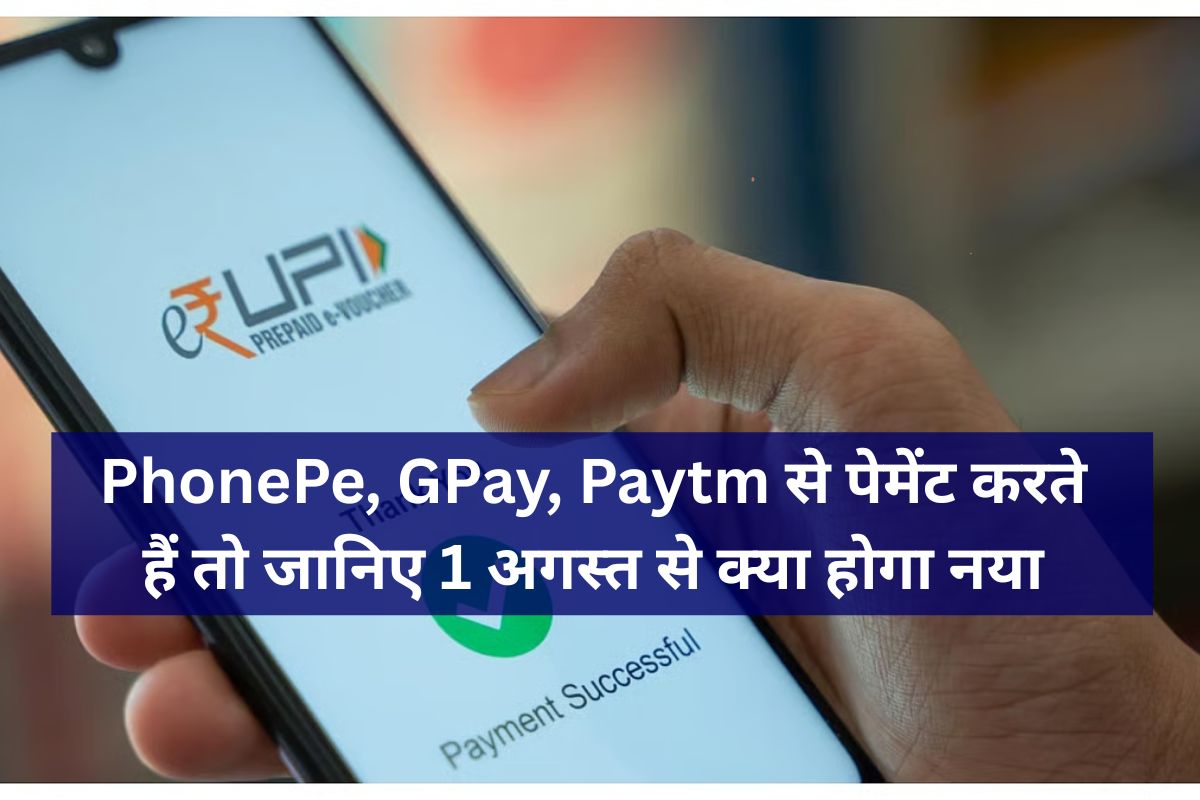 UPI-payment-rules